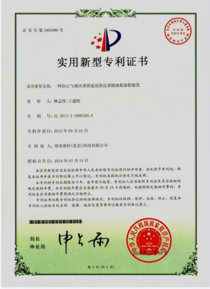 防止氣相夾帶的延遲焦化重蠟油集油箱專利